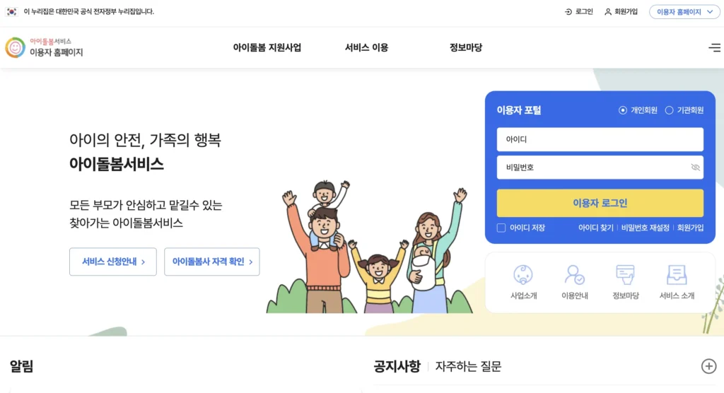 아이돌보미 홈페이지