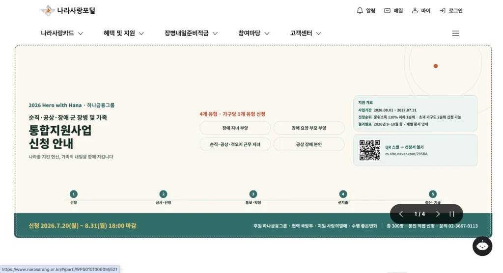 나라사랑포털 홈페이지