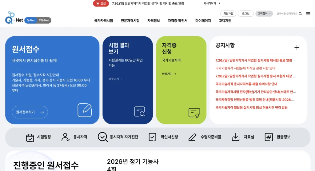 큐넷 홈페이지