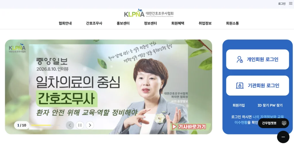 대한간호조무사협회 홈페이지
