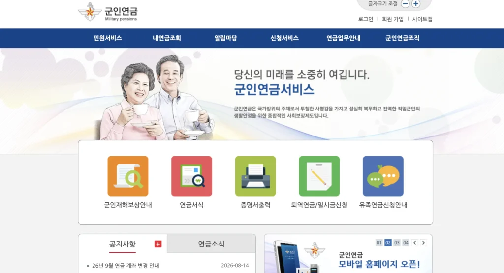 군인연금 홈페이지