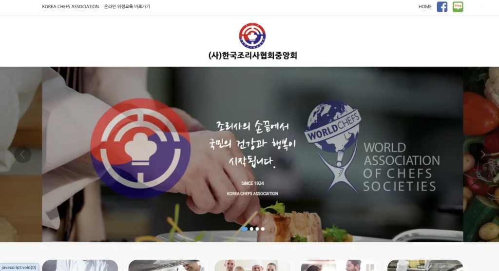 조리사 위생교육 홈페이지