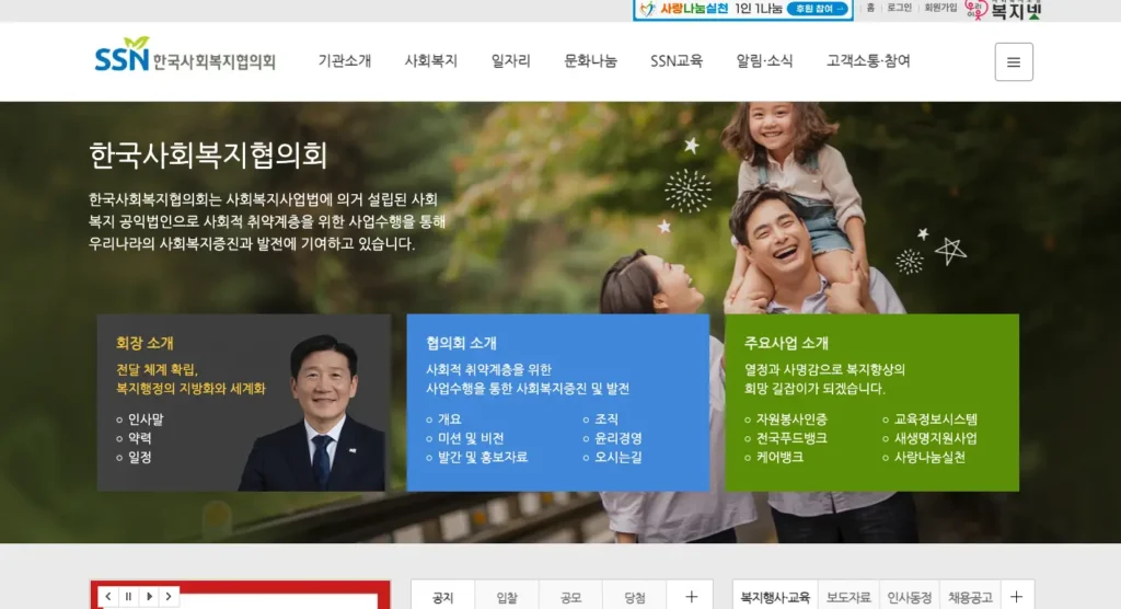 복지넷 구인구직 홈페이지