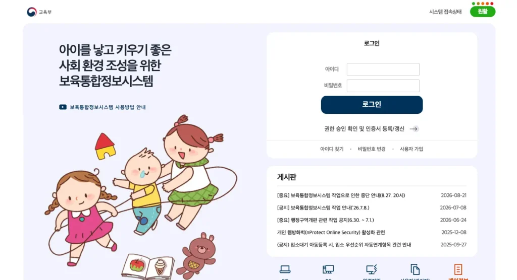 보육통합정보시스템 홈페이지