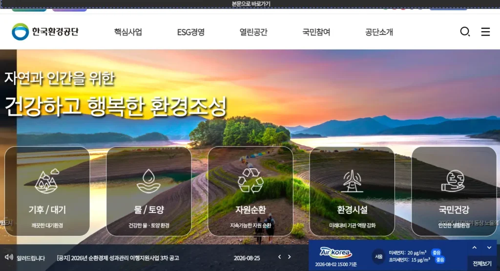 한국환경공단 홈페이지