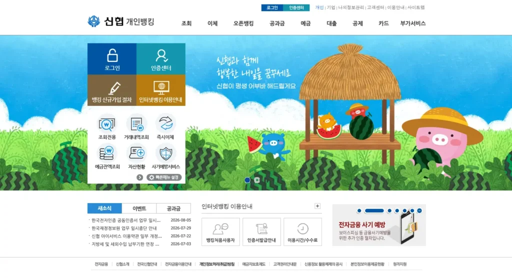 신협 인터넷뱅킹 홈페이지