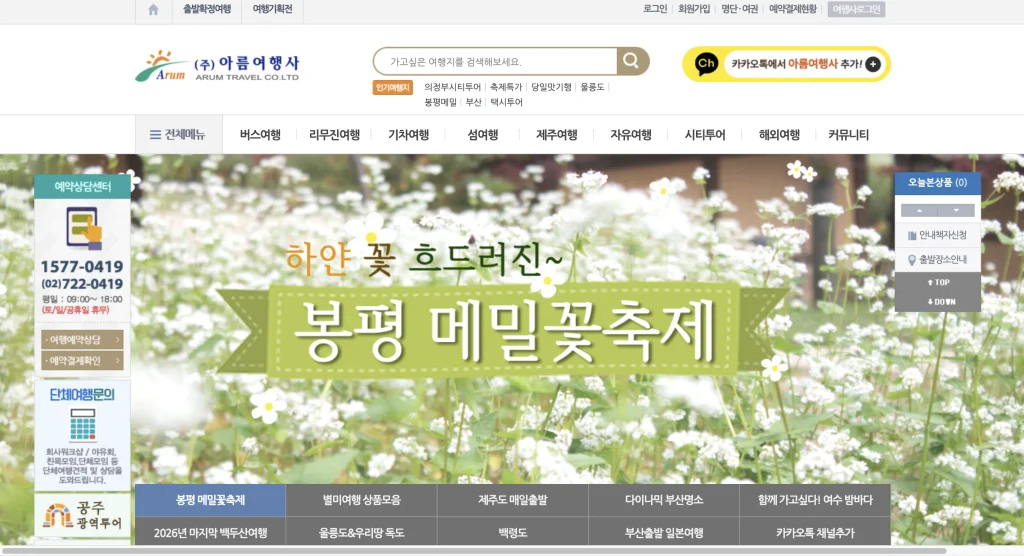 아름여행사 홈페이지