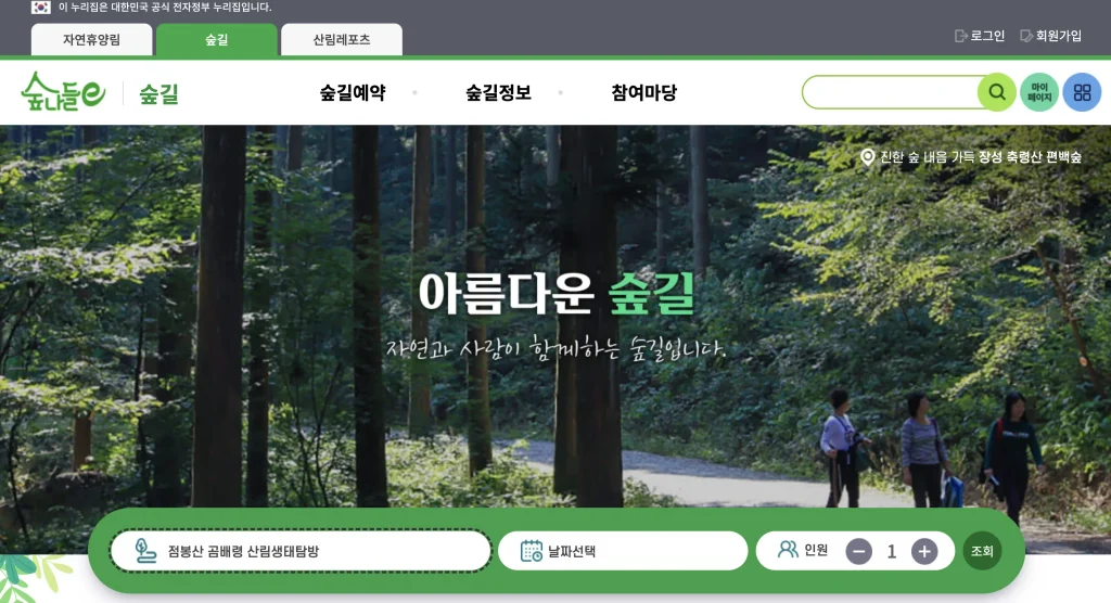 점봉산 곰배령 탐방예약 홈페이지