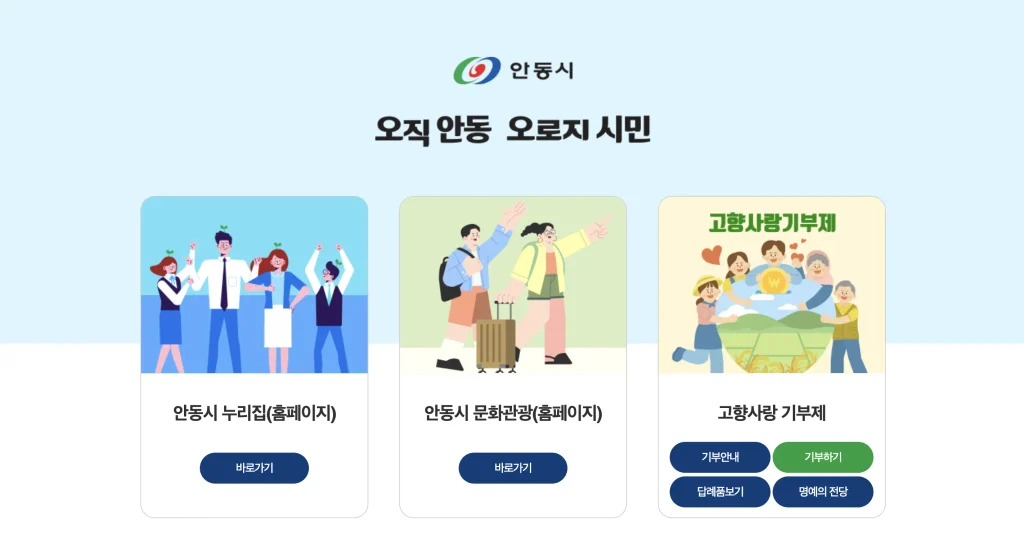 안동시청 누리집 홈페이지
