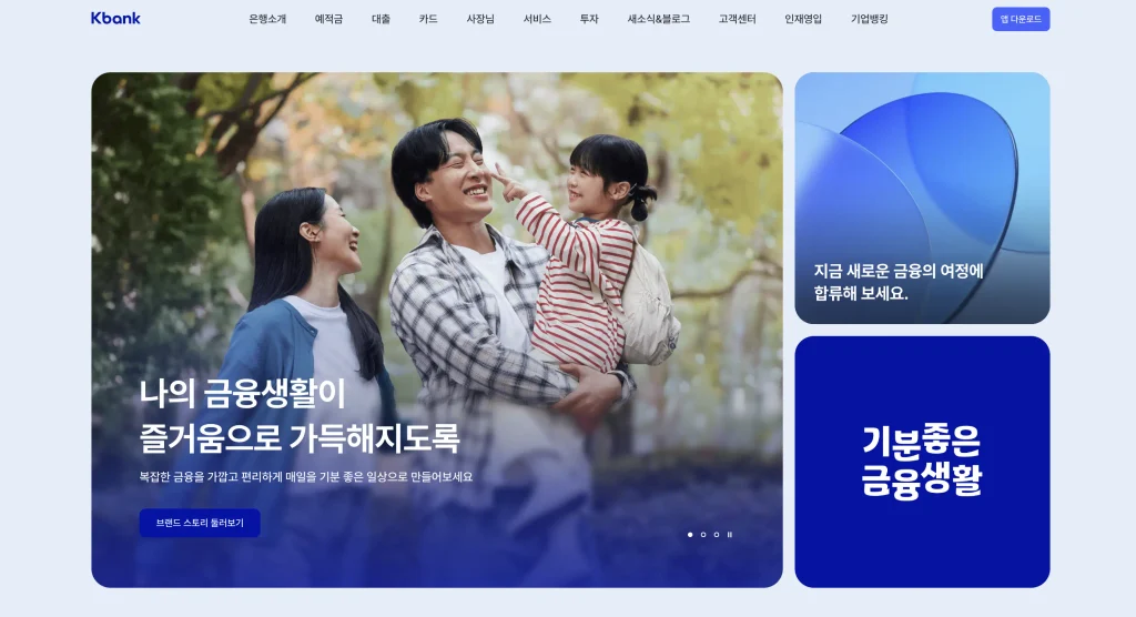 케이뱅크 인터넷뱅킹 홈페이지