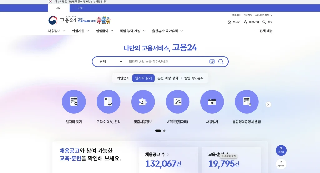 워크넷 홈페이지
