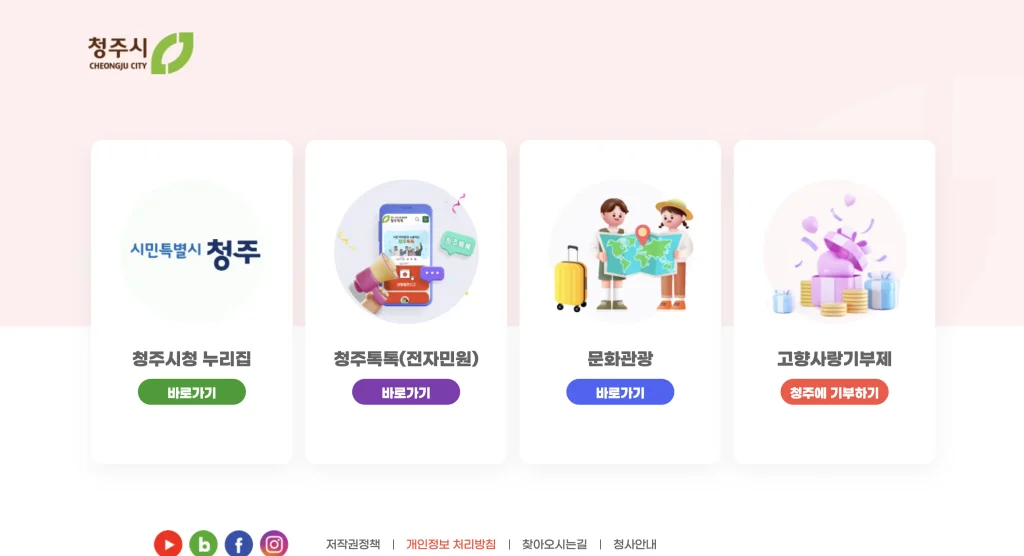 청주시청 홈페이지