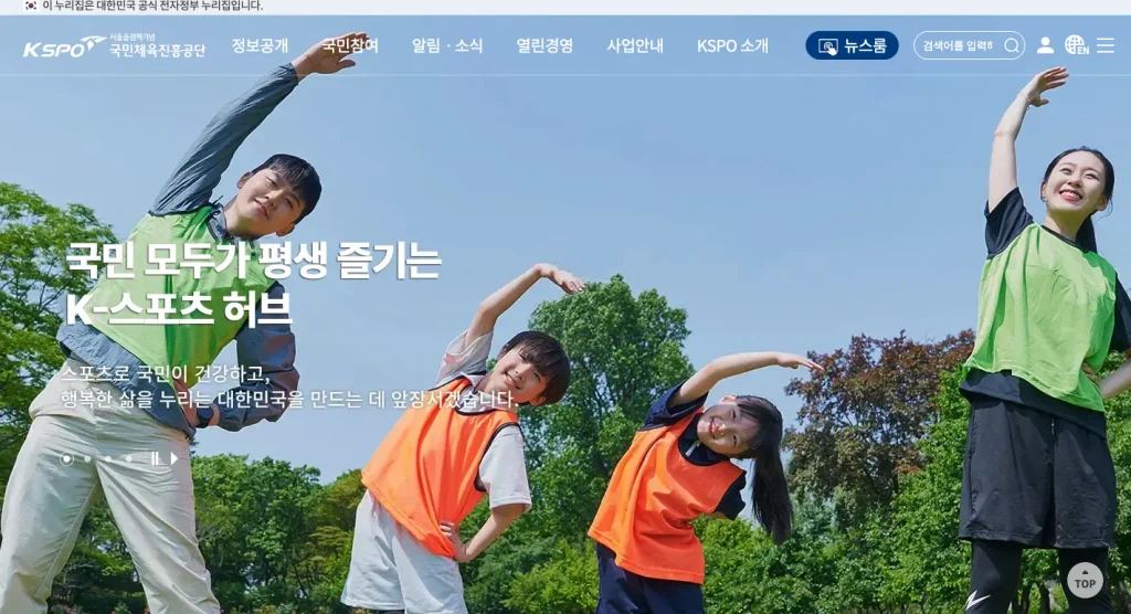 국민체육진흥공단 홈페이지