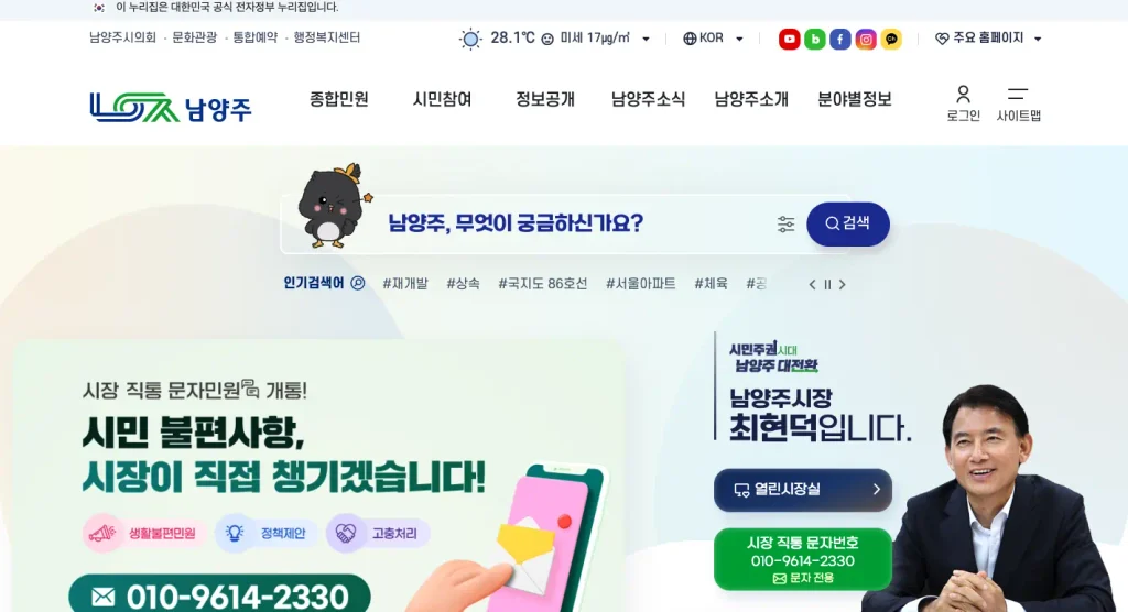 남양주시청 홈페이지
