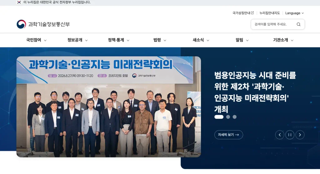 과학기술정보통신부 홈페이지