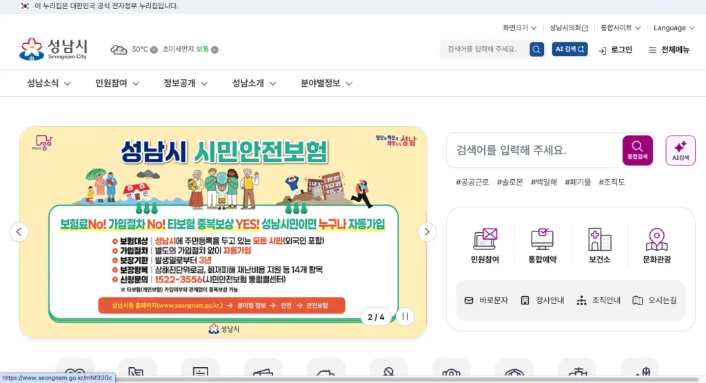 성남시청 홈페이지