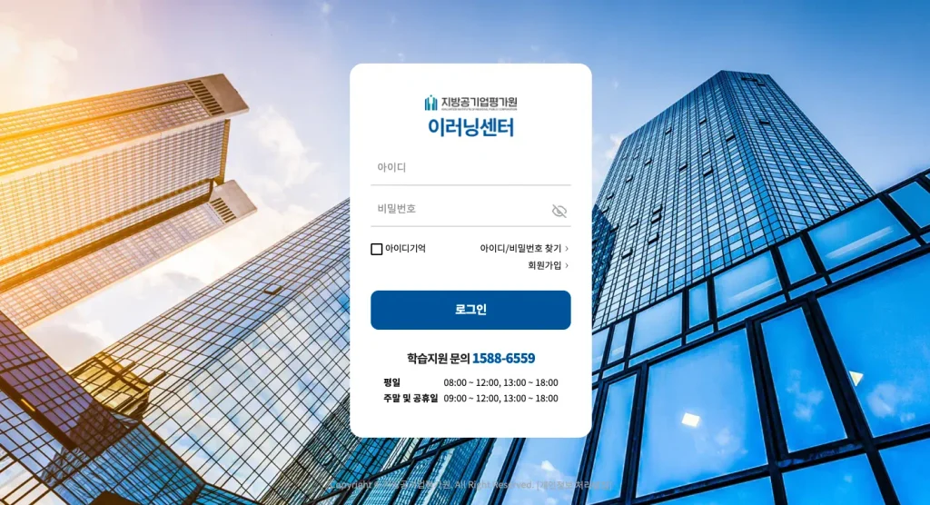 지방공기업평가원 이러닝센터 홈페이지