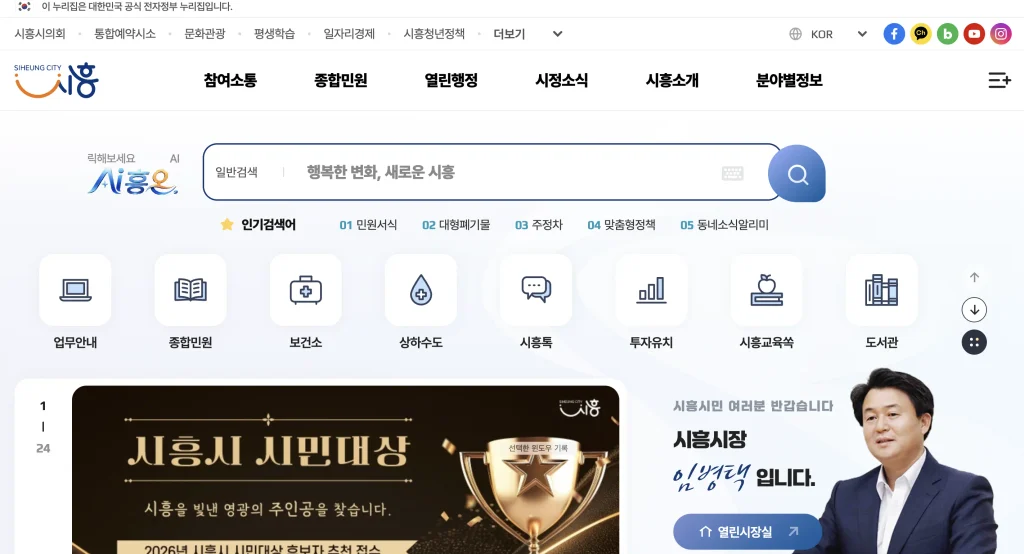 시흥시청 홈페이지