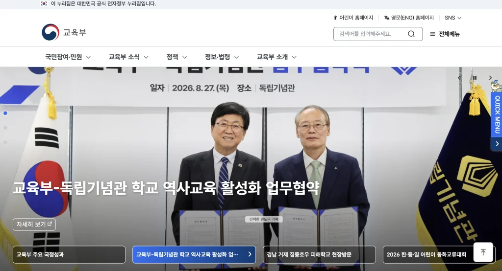 교육부 홈페이지