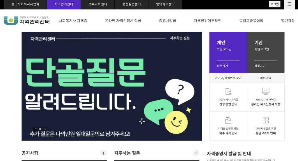 한국사회복지사협회 자격관리센터 홈페이지