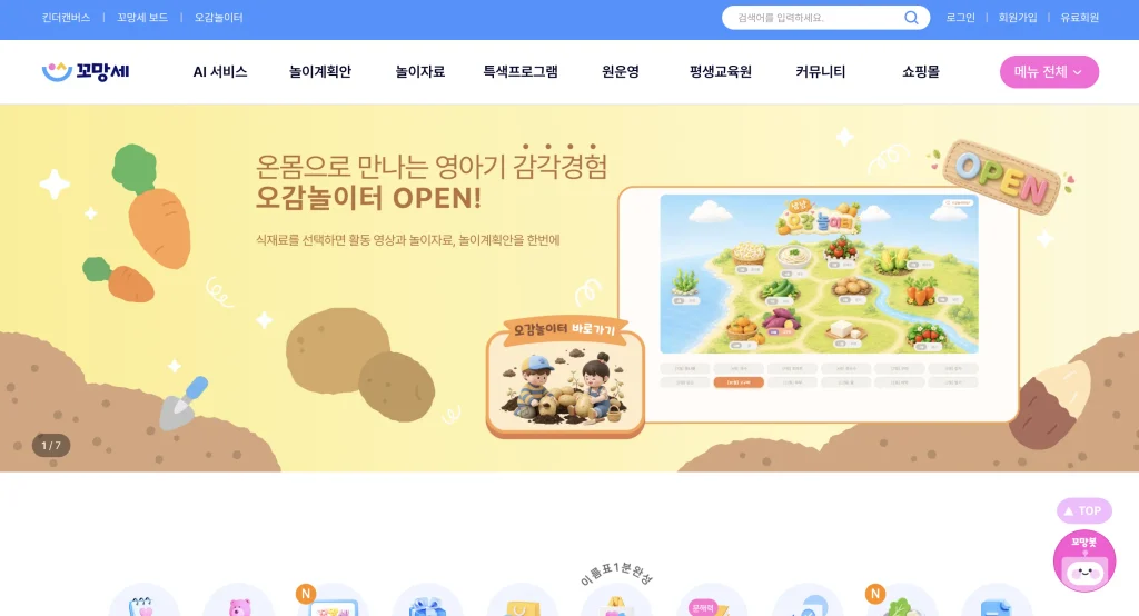 꼬망세 홈페이지