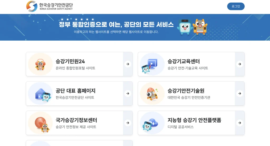 한국승강기 안전공단 홈페이지