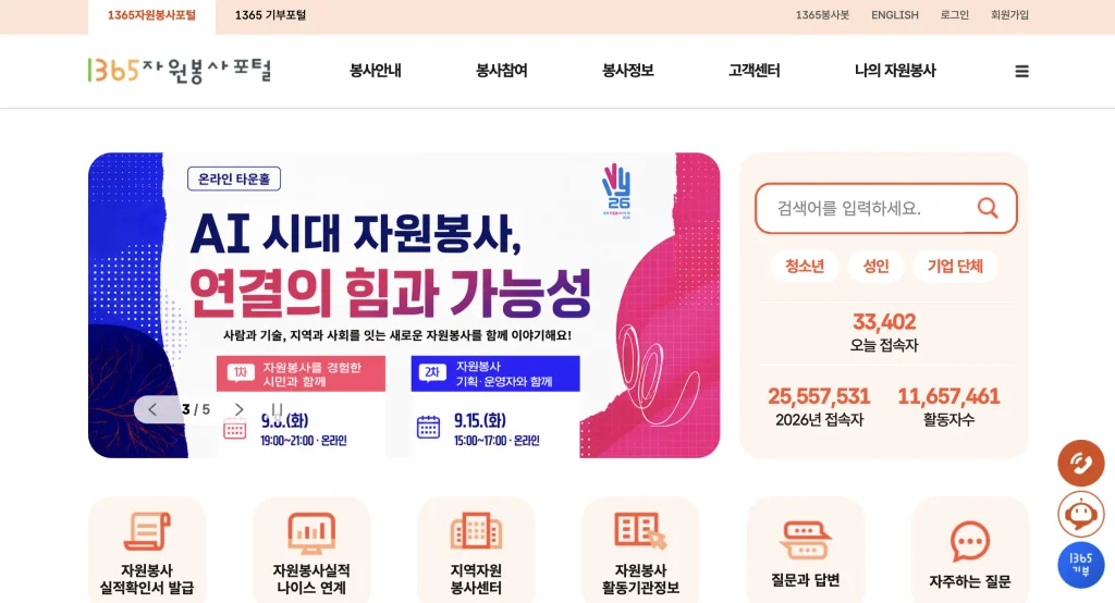 1365 자원봉사 홈페이지