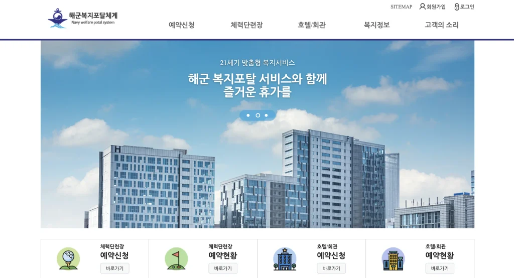 해군체력단련장 홈페이지