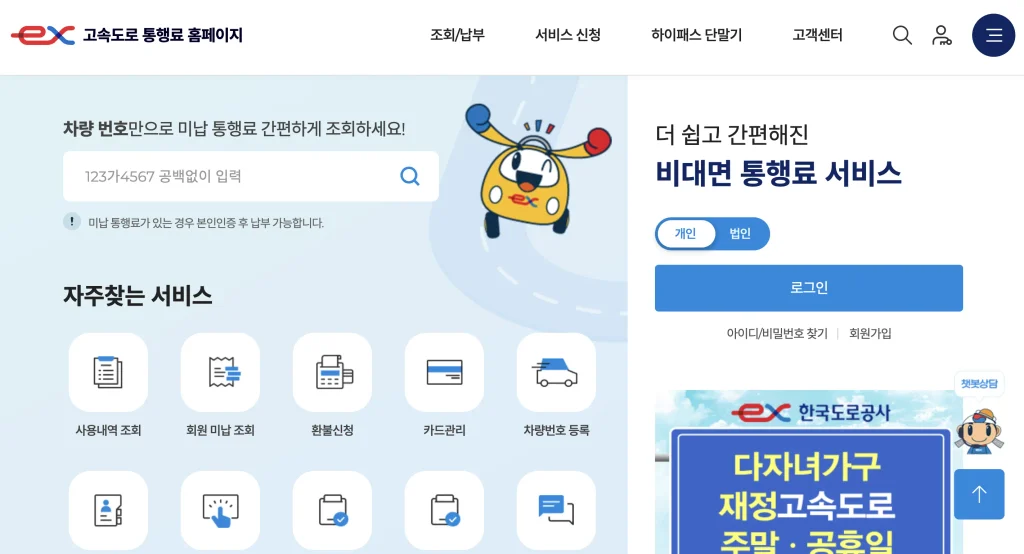 한국도로공사 하이패스 홈페이지