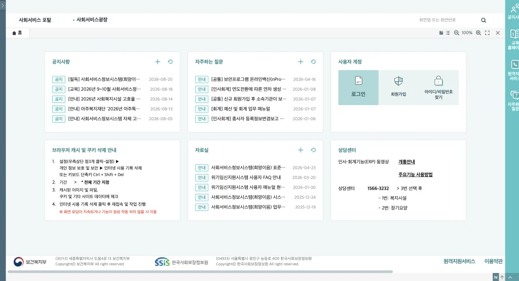 희망이음 사회서비스 정보시스템 홈페이지