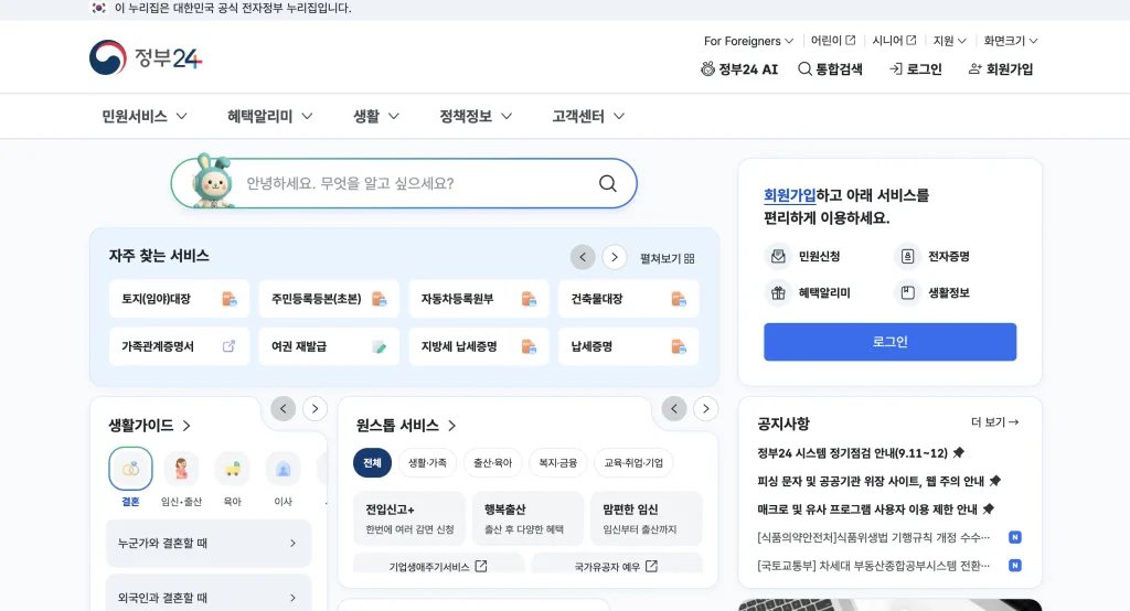 정부24시 홈페이지