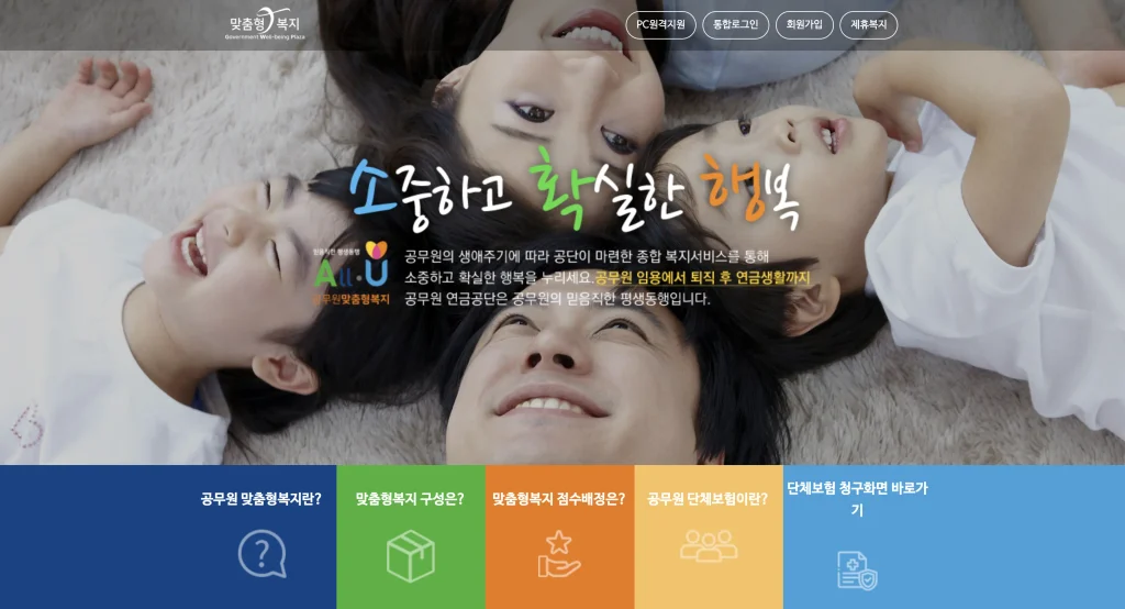 경기도 교육청 맞춤형복지사이트