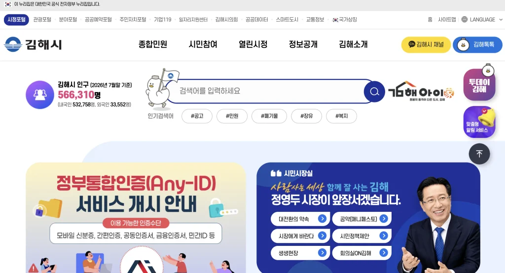 김해시청 홈페이지