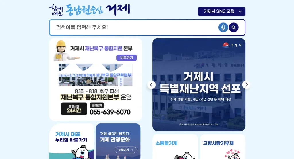 거제시청 홈페이지