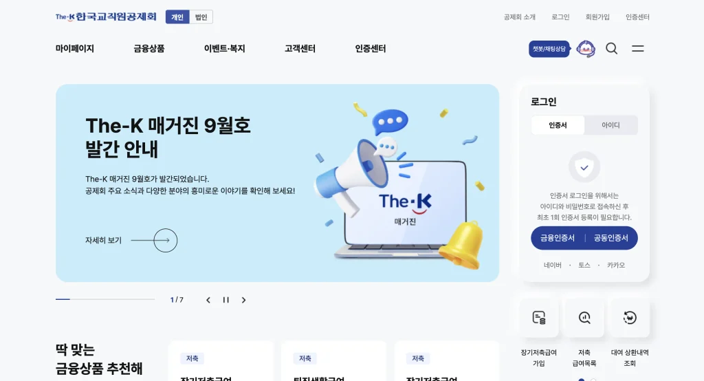 교직원공제회 홈페이지