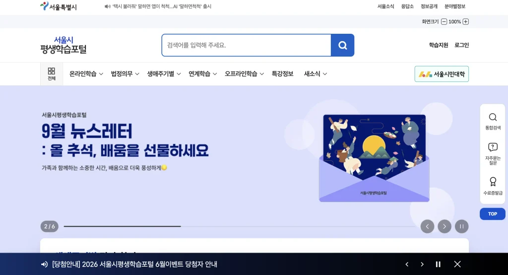 서울시 평생학습포털 홈페이지