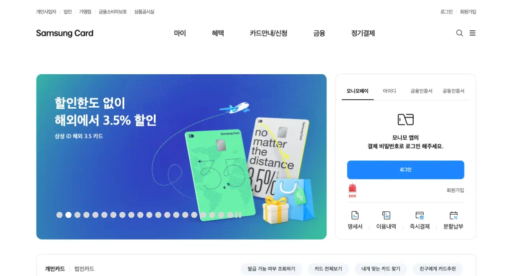 삼성카드 홈페이지