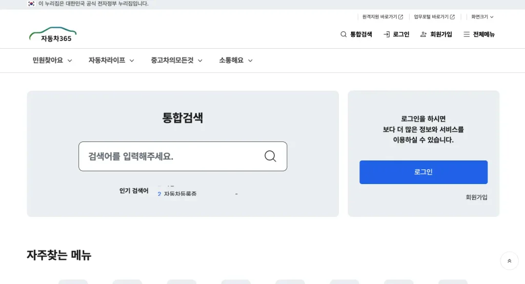 자동차민원 대국민포털 사이트