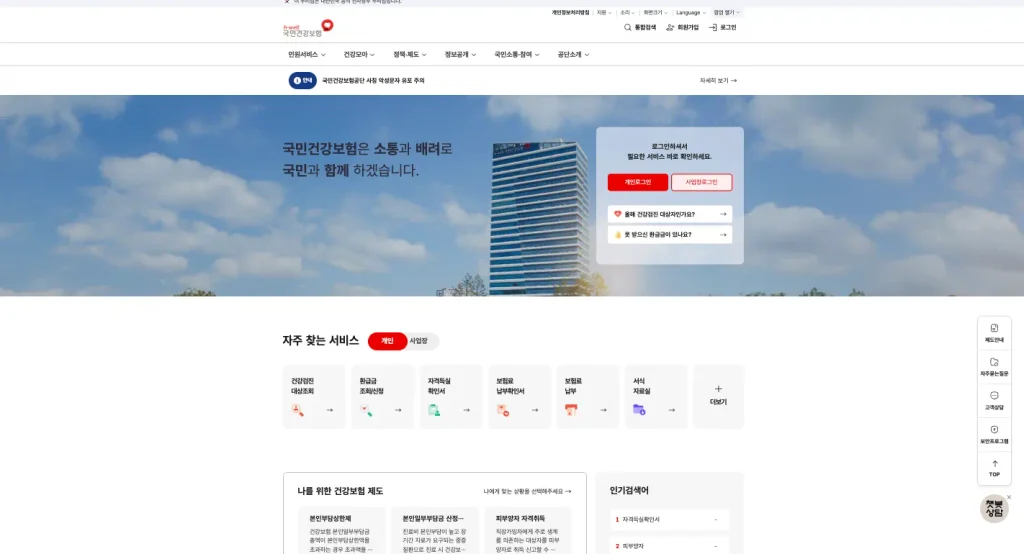 건강 IN 홈페이지 