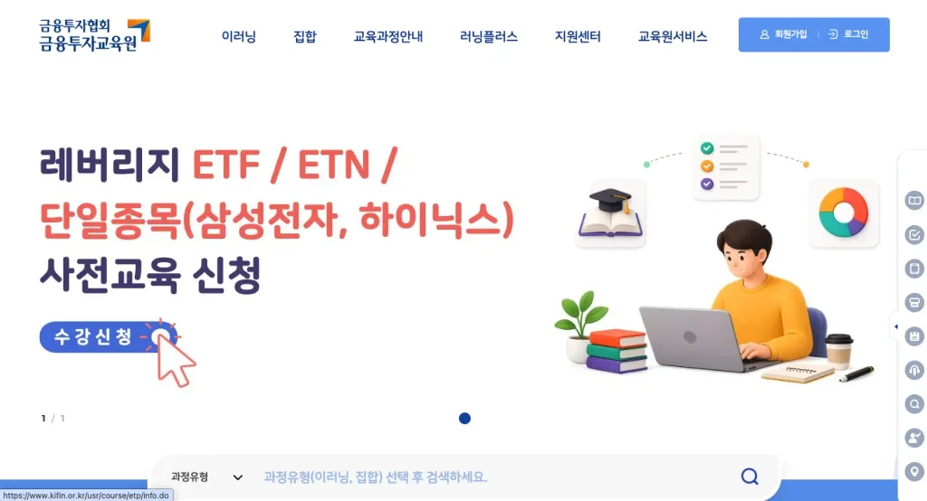 금융투자교육원 홈페이지