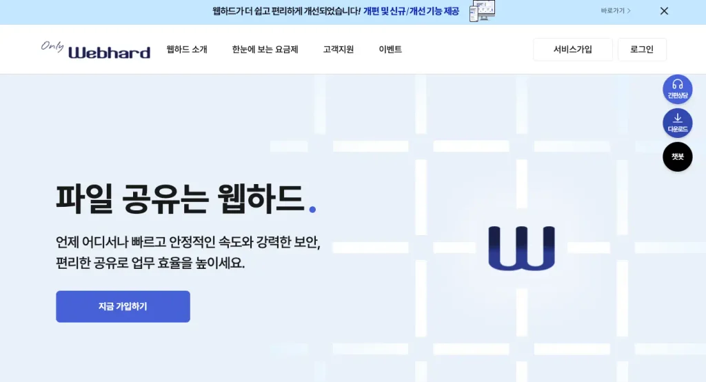 웹하드 홈페이지