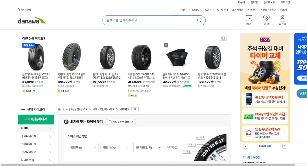 타이어 가격비교 홈페이지