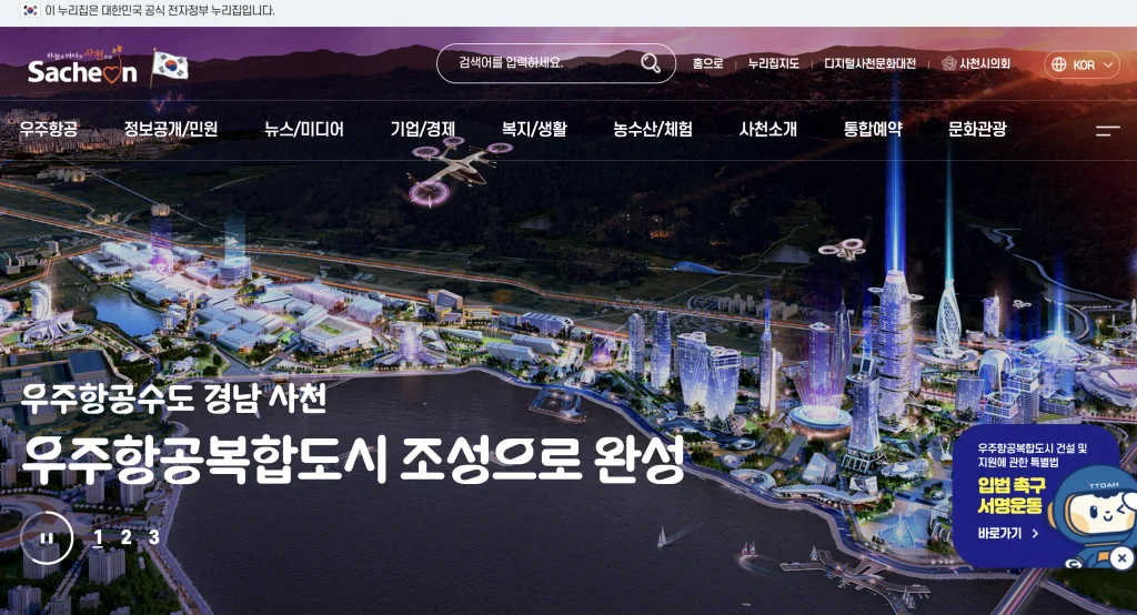 사천시청 홈페이지