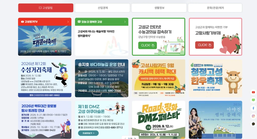 강원도 고성군청 홈페이지