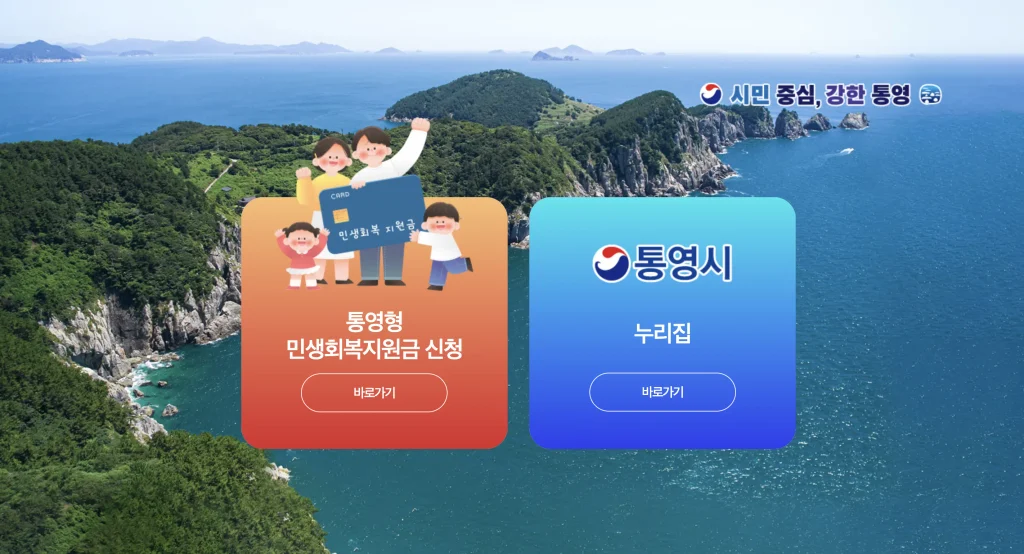 통영시청 홈페이지