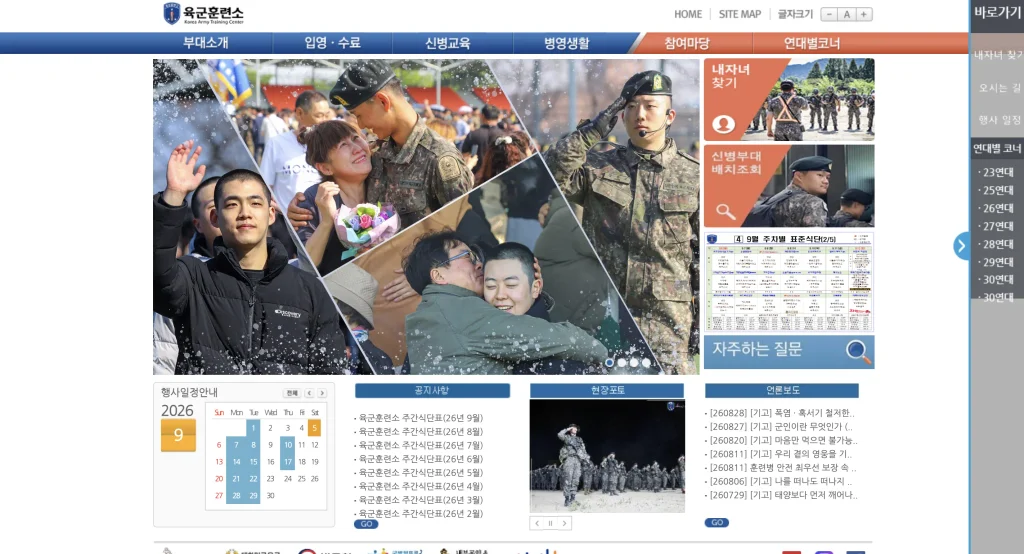 논산훈련소 퇴소식 면회 신청 홈페이지
