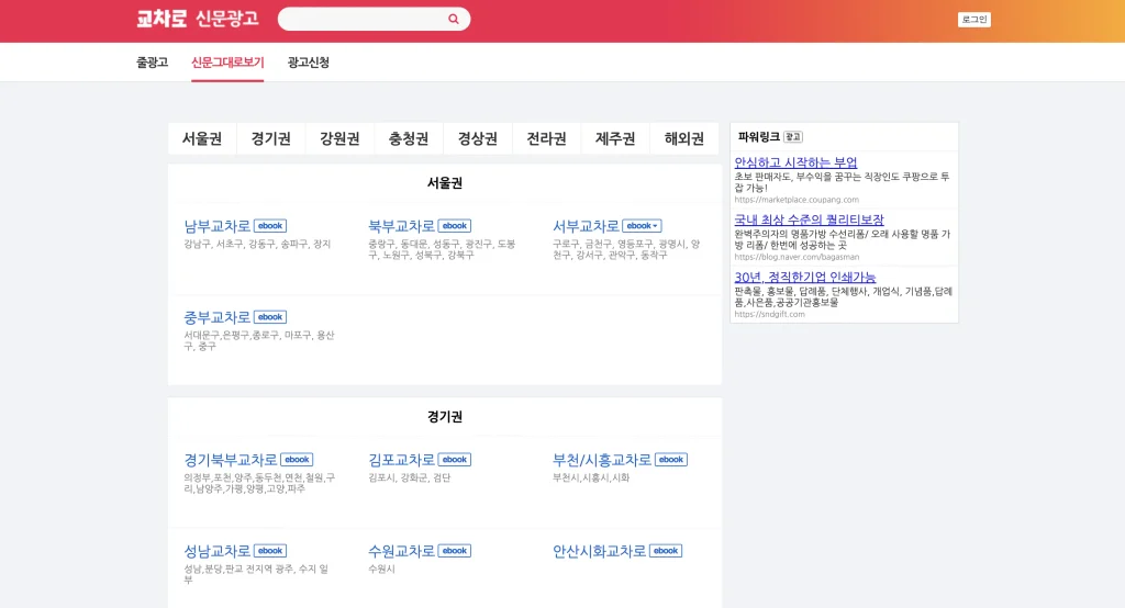 교차로 신문그대로보기 홈페이지