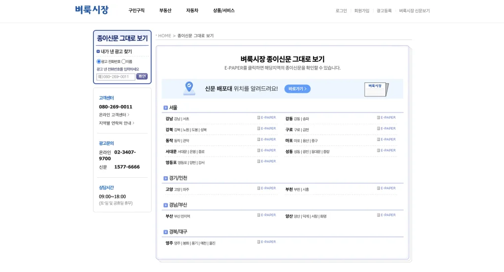 벼룩시장 종이신문그대로보기