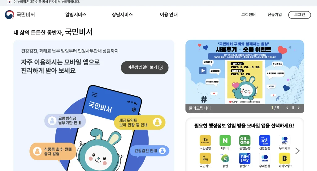 국민비서 누리집 홈페이지