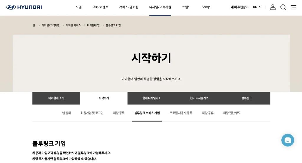 현대 블루링크 홈페이지